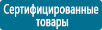 Таблички и знаки на заказ в Каменск-шахтинском Магазин Охраны Труда fullBUILD