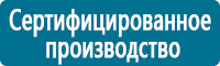 Знаки медицинского и санитарного назначения купить в Каменск-шахтинском