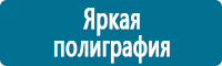 Плакаты по охране труда в Каменск-шахтинском Магазин Охраны Труда fullBUILD